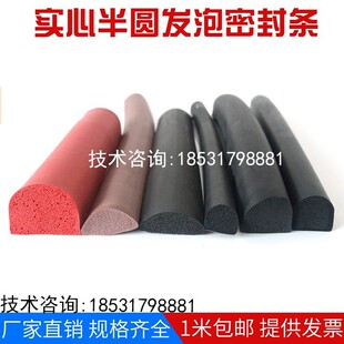 EPDM 配电柜箱密封条三元乙丙发泡橡胶条带胶自粘D型半圆实心胶条
