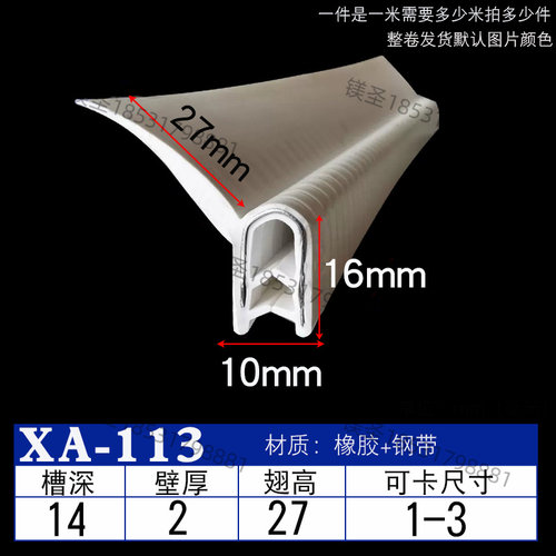 镁圣带翅易安装防撞防划包边