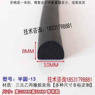 带胶D型半圆形实心三元乙丙发泡海绵橡胶防撞尘10*8mm电柜密封条