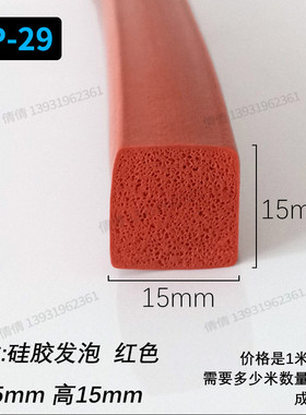 硅胶平板密封条门缝隔音条方形防盗门木门移门防撞条红色硅胶方条