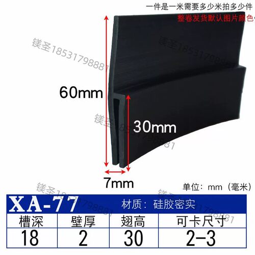 U型带翅硅胶密封条防撞包边条h型