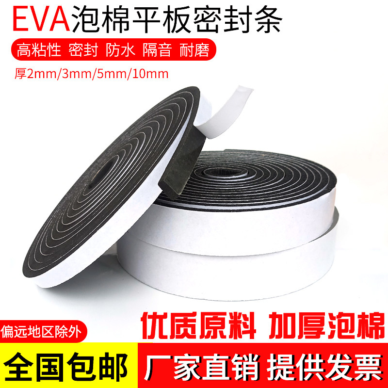 EVA泡棉平板密封条宽10/15/20/25/30/35/40/45发泡平板防撞减震条