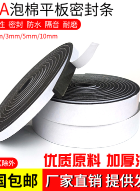 EVA泡棉平板密封条宽10/15/20/25/30/35/40/45发泡平板防撞减震条