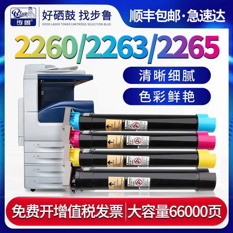 碳粉iv-2263 2265 docucentre-v c2263cp五代机碳粉ct202496墨粉c2560