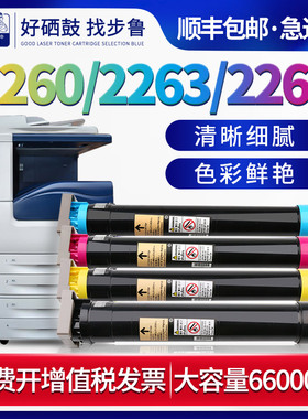 步鲁适用富士施乐C2260粉盒四代机碳粉IV-2263 2265 DocuCentre-V C2263CP五代机碳粉CT202496墨粉C2560 3060