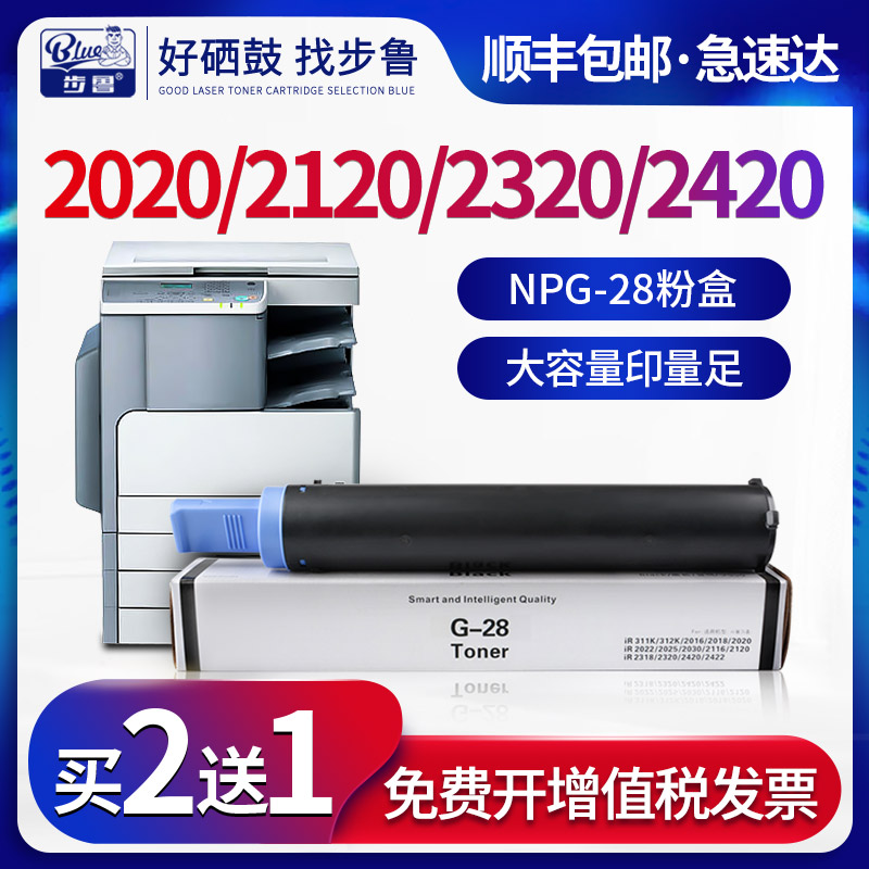 佳能2020S打印机2120L墨粉