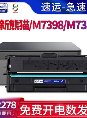 适用联想小新熊猫M7328W硒鼓m7398w打印机lt2278粉盒LD2278墨盒Panda pro竹子Bamboo墨粉panda熊猫碳粉lenovo