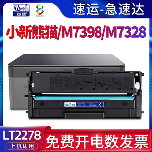 适用联想小新熊猫M7328W硒鼓m7398w打印机lt2278粉盒LD2278墨盒Panda pro竹子Bamboo墨粉panda熊猫碳粉lenovo
