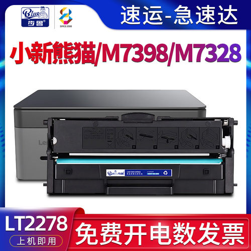 适用小新熊猫/M7398/M7328硒鼓