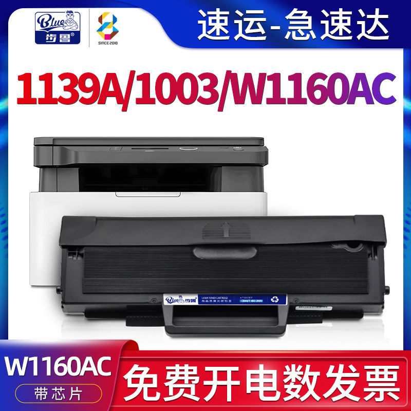 适用1139A/1003/W1160AC硒鼓