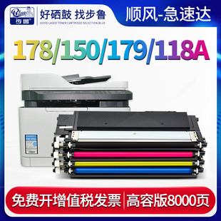 适用惠普hp178nw硒鼓179fnw Color w彩色打印机墨盒HP laser150a 150nw墨粉W2080A碳粉118a粉盒mfp激光一体机