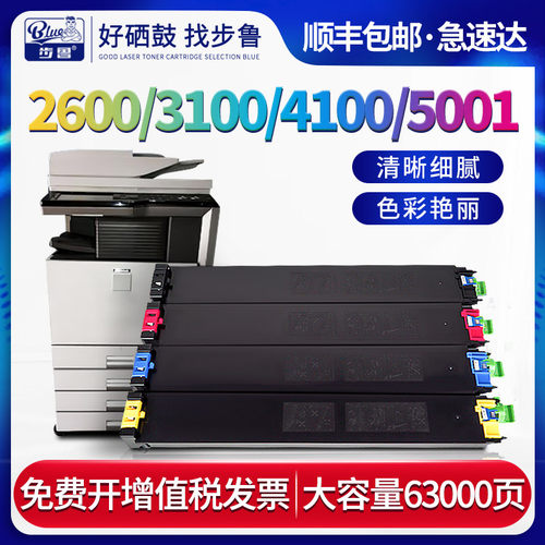 步鲁适用夏普3100彩色打印机粉盒