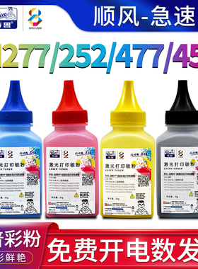 适用惠普(HP)m277dw碳粉M252n打印机M274n硒鼓M452nw粉盒M377彩色激光一体机m477fdw/fnw墨盒CF410a墨粉CF400