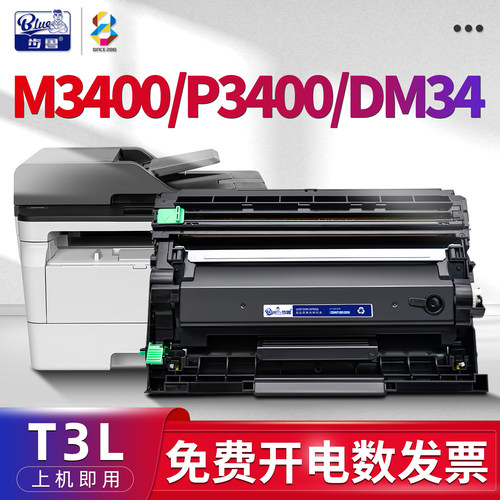 适用M3400/P3400/DM34打印机硒鼓