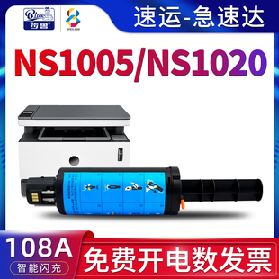 mfp ns1005w墨粉盒ns1020c 1005ns碳粉盒W1108AD NS1005C打印机墨盒1020w闪充108A硒鼓laser 适用惠普