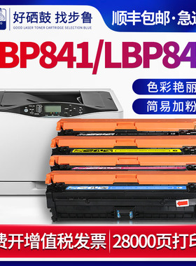 步鲁适用佳能LBP843CX硒鼓lbp9660c一体机842c粉盒843ci墨粉canon碳粉9520 imageCLASS彩色激光打印机crg335e
