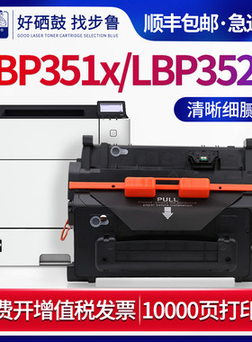 步鲁适用佳能LBP351X硒鼓lbp352x打印机canon墨盒351墨粉352dn碳粉crg039粉盒imageCLASS黑白激光打印机039
