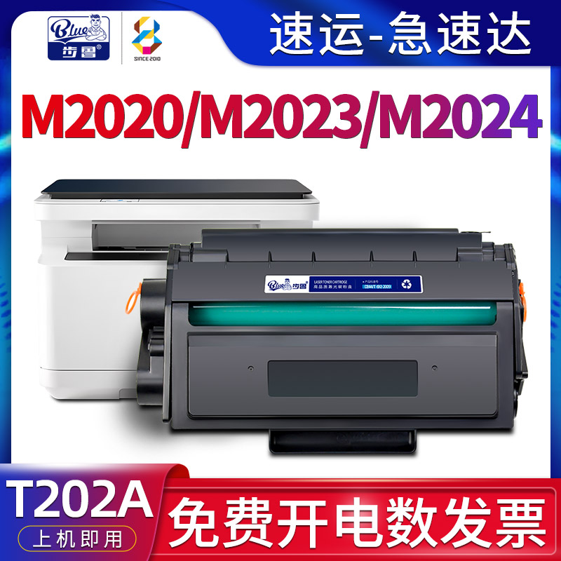 适用M2020/M2023/M2024硒鼓