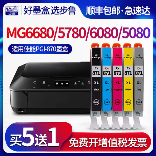 步鲁适用佳能喷墨打印机彩色墨盒