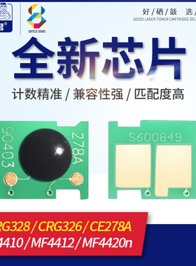 步鲁适用佳能CRG328硒鼓芯片CGR326 726 D520 MF4410 MF4412 MF4420n MF4710 MF4712 MF4452 MF4890dw CE278A