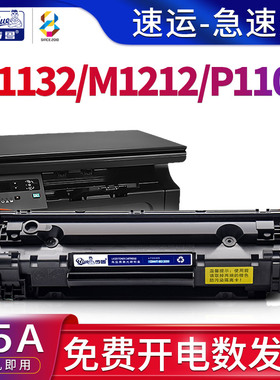 适用惠普m1132硒鼓P1102w打印机m1212nf墨盒M1214nfh墨粉m1217nfw碳粉p1100 M1130粉盒m1210一体机ce285a 85a