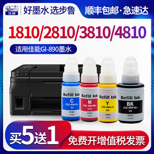 步鲁适用佳能喷墨一体机彩色墨水
