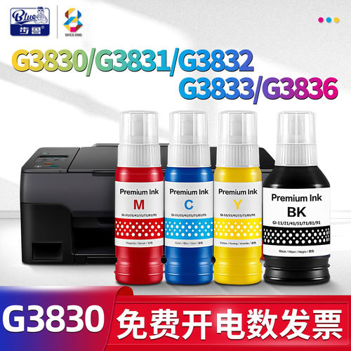 适用G3830系列打印机墨水