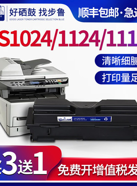 步鲁适用京瓷FS-1024粉盒fs1124打印机Kyocera墨粉fs-1110硒鼓ECOSYS黑白激光一体机TK1103碳粉mfp墨盒