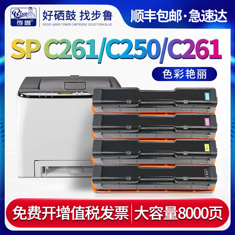 步鲁适用理光spc250dn硒鼓粉盒