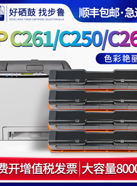 步鲁适用理光SP C250dn硒鼓SPC260sfnw彩色激光印机墨盒spc250sf sp c261dnw粉盒Ricoh SP C250C墨粉盒