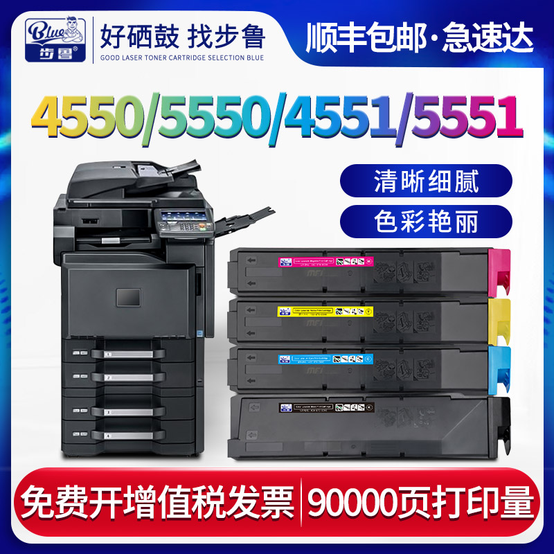 京瓷步鲁适用数码粉盒彩色复印机