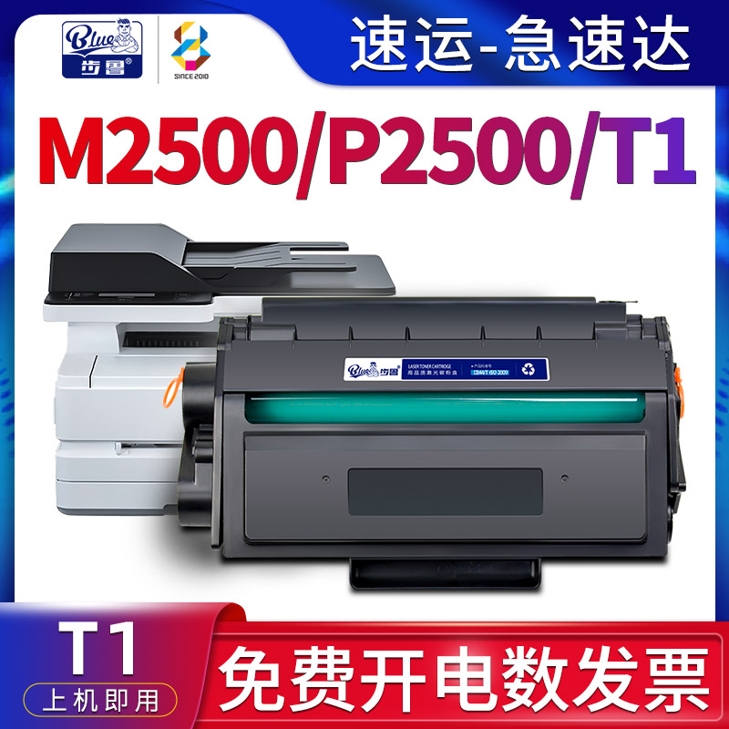 适用M2500/P2500打印机硒鼓