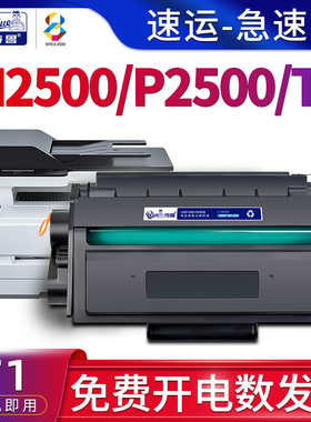适用得力(deli)m2500d硒鼓p2500adn M2500ADW P2500dw打印机墨粉盒m2500adnw p2500dnw m2500dw墨盒T1A t1