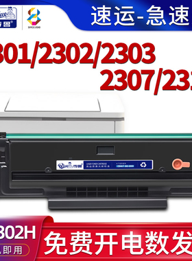 适用奔图BM2301W硒鼓BP2312W bp2307w打印机碳粉盒bp2302w bp2303w bp2301w墨粉盒bm2302w bm2303w一体机墨盒