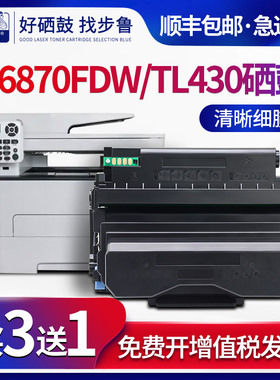 步鲁适用奔图M6870FDW腾杰黑白激光多功能一体机硒鼓Pantum打印机墨盒墨粉DL-430鼓组件碳粉TO-430X粉盒