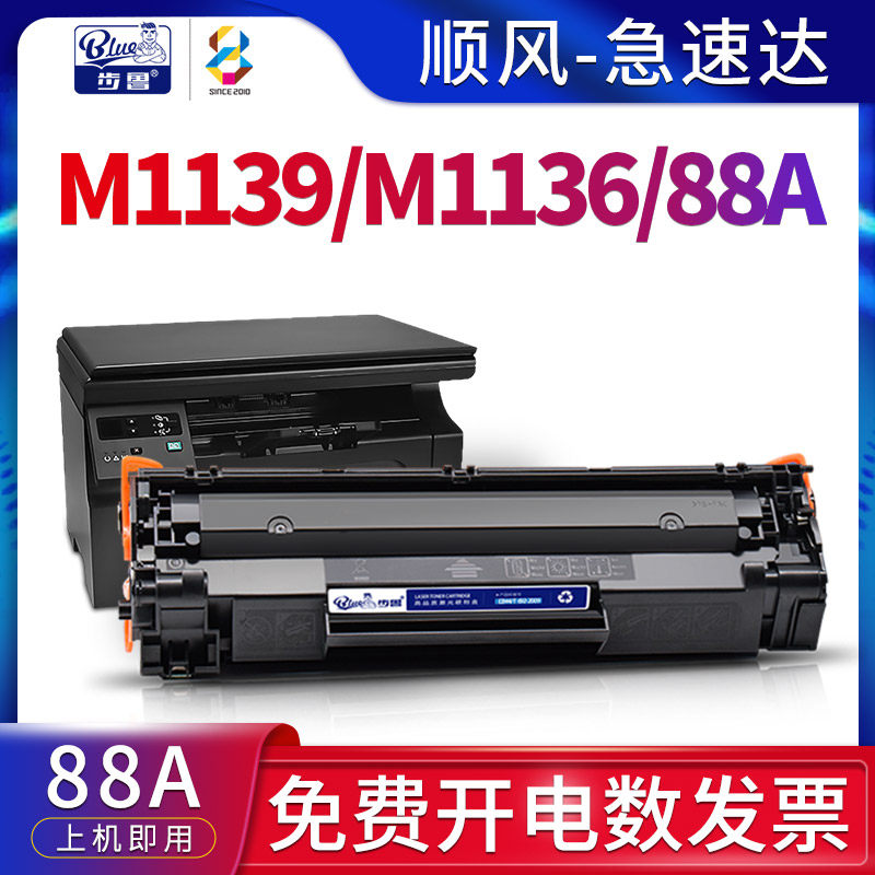 适用HPM1139/M1136打印机硒鼓