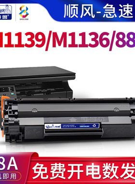 适用惠普(HP)m1139硒鼓m1136打印机hp墨粉pro粉盒mfp一体机LaserJet黑白激光88A碳粉CC388a硒鼓M1136墨盒388a