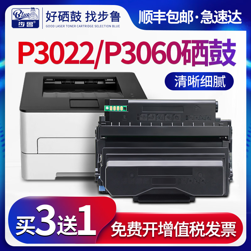 奔图P3022/P3060打印机硒鼓
