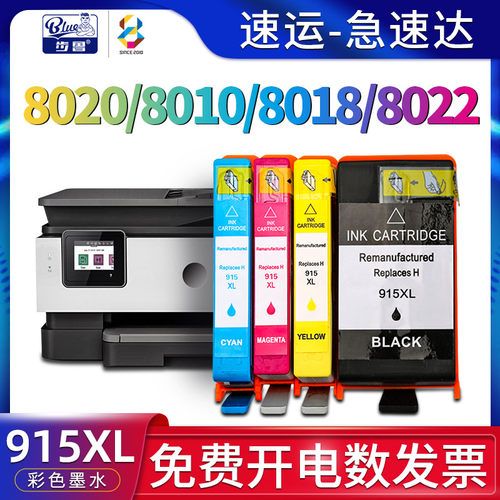 适用8020/8010/8018/8022墨盒