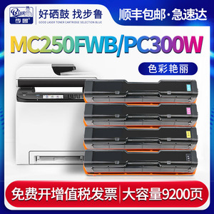 步鲁适用理光P C300W硒鼓M C250FWB彩色激光印机墨盒PC300 MC250粉盒Ricoh M C250墨粉盒
