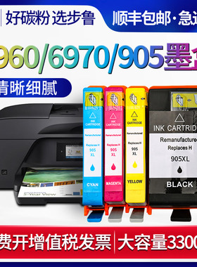 步鲁适用惠普6960墨盒HP OfficeJet Pro 6970喷墨打印机墨水HP 6950彩色一体机墨水盒hp 905XL黑色彩色墨水