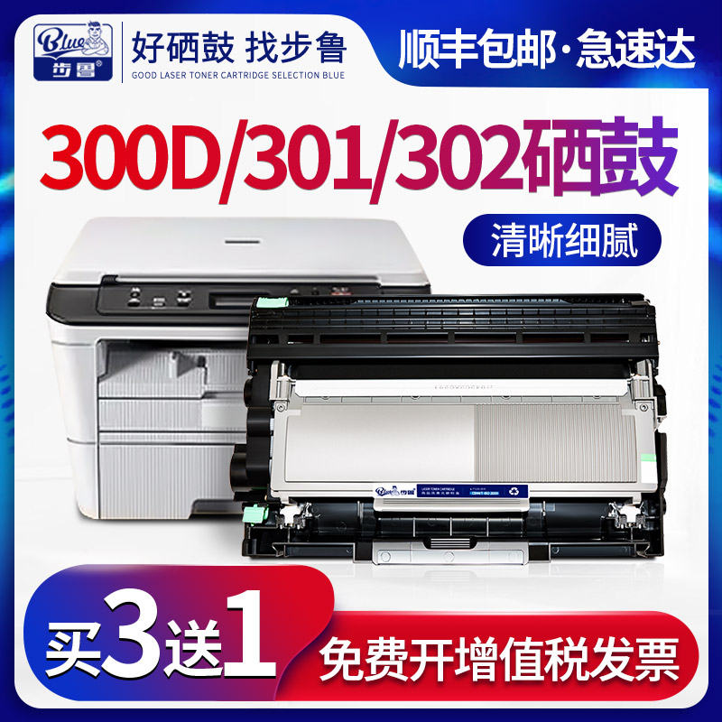 300D/301/302打印机硒鼓