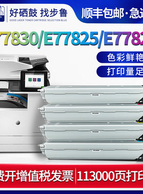 适用惠普E77830DN墨粉e77825dn打印机碳粉E77822z彩色数码复合机粉盒HP LaserJet MFP flow W9190MC 9040墨盒