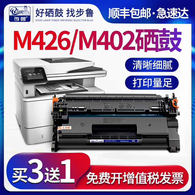 惠普步鲁硒鼓打印机墨盒