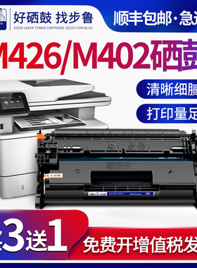步鲁适用惠普M426fdw硒鼓m402dn墨盒hp426fdn打印机hp402d/dne/dw/m/n粉盒CF226A碳粉LaserJet Pro HP墨粉26a