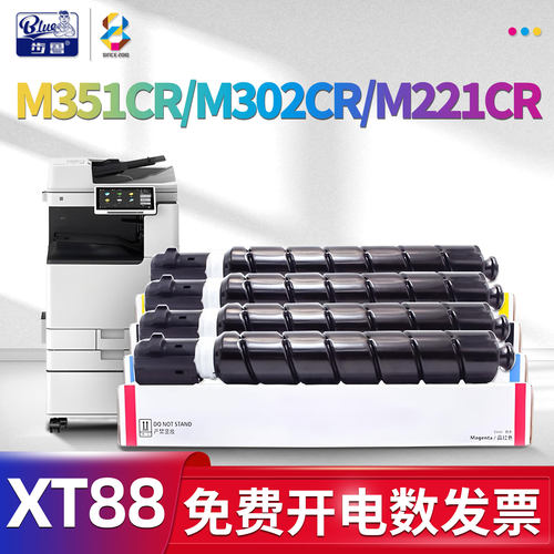 M351CR/M302CR/M221CR复合机墨粉