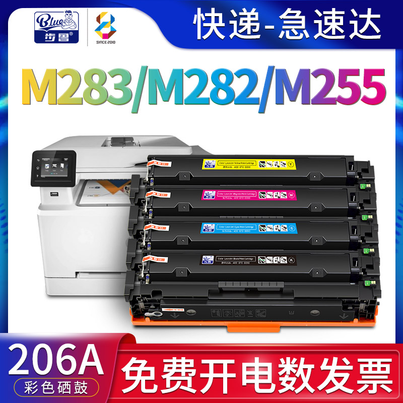 适用HPM283/M282/M255打印机硒鼓