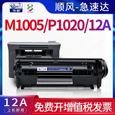 适用HPM1005/1020激光打印机硒鼓