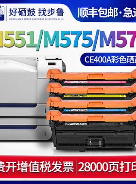 步鲁适用惠普M551n/xh硒鼓M575fw/f/c打印机m570dn粉盒LaserJet墨粉CE400A碳粉500彩色Enterprise hp507a墨盒