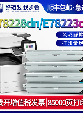 步鲁适用惠普E78228dn碳粉盒e78223dn彩色管理型多功能打印机碳粉HP LaserJet复合机硒鼓W9220MC墨色墨粉盒hp